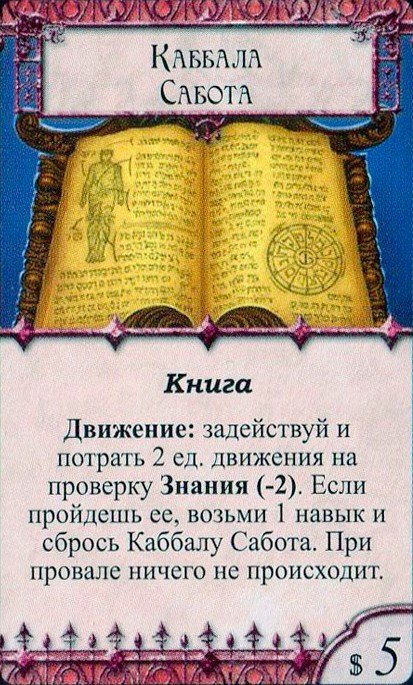 Каббала Сабота