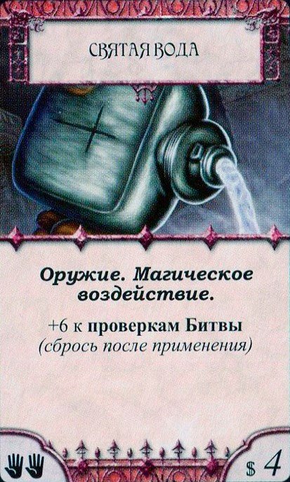 Святая вода