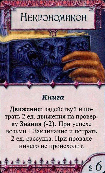 Некрономикон