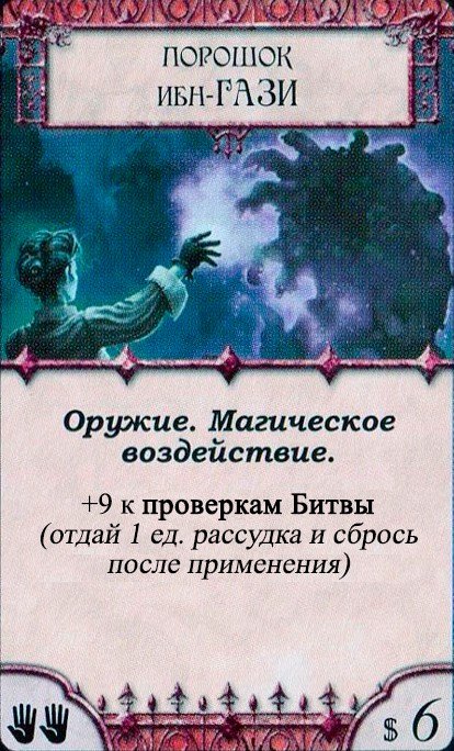Порошок Ибн-Гази