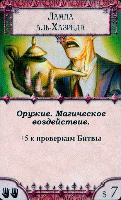 Лампа Аль-Хазреда