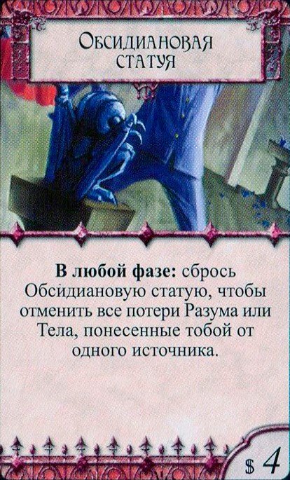 Обсидиановая статуя