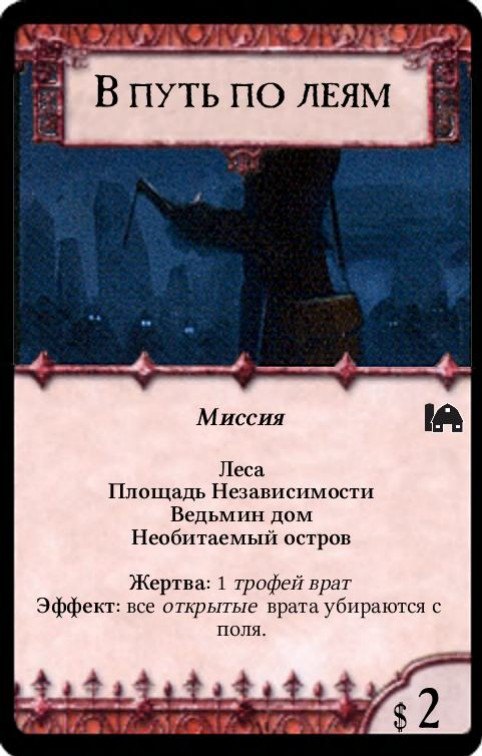 В путь по леям