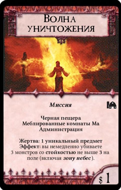 Волна уничтожения — лицевая сторона