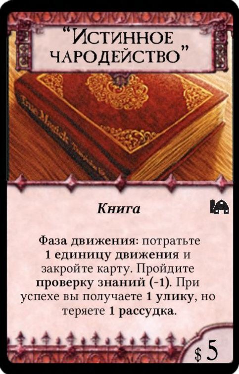 “Истинное чародейство”