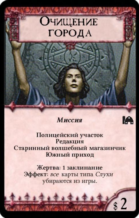Очищение города