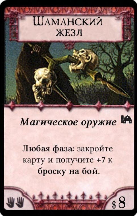 Шаманский жезл