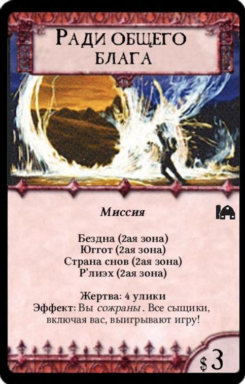 Ради общего блага