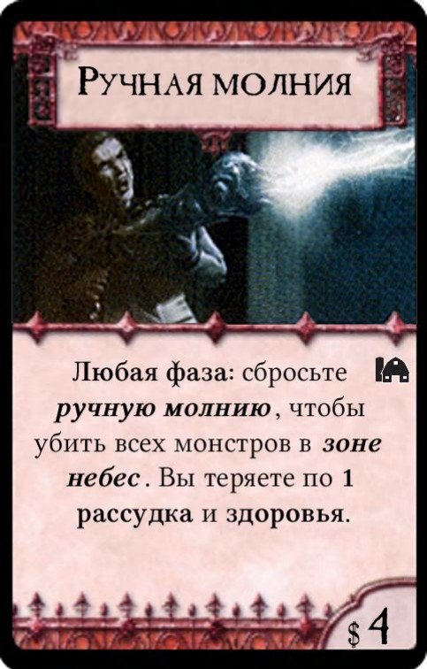 Ручная молния — лицевая сторона