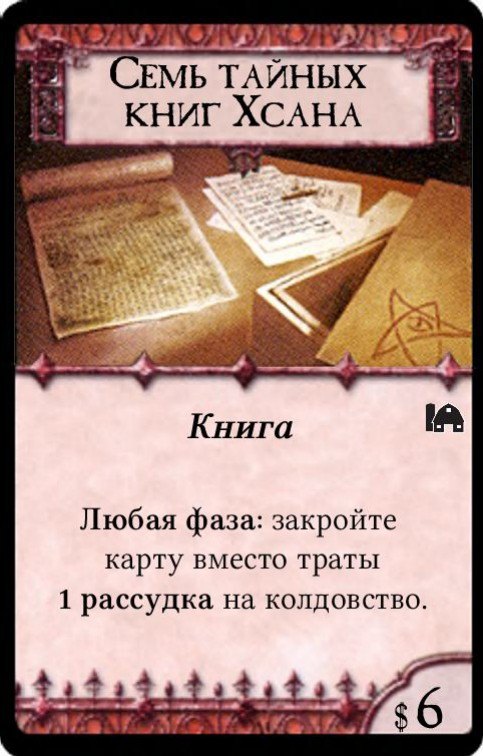 Семь тайных книг Хсана — лицевая сторона