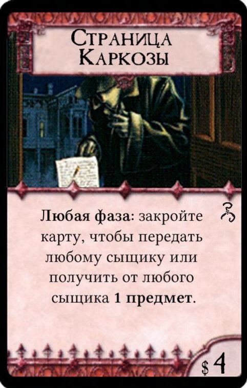Страница Каркозы — лицевая сторона