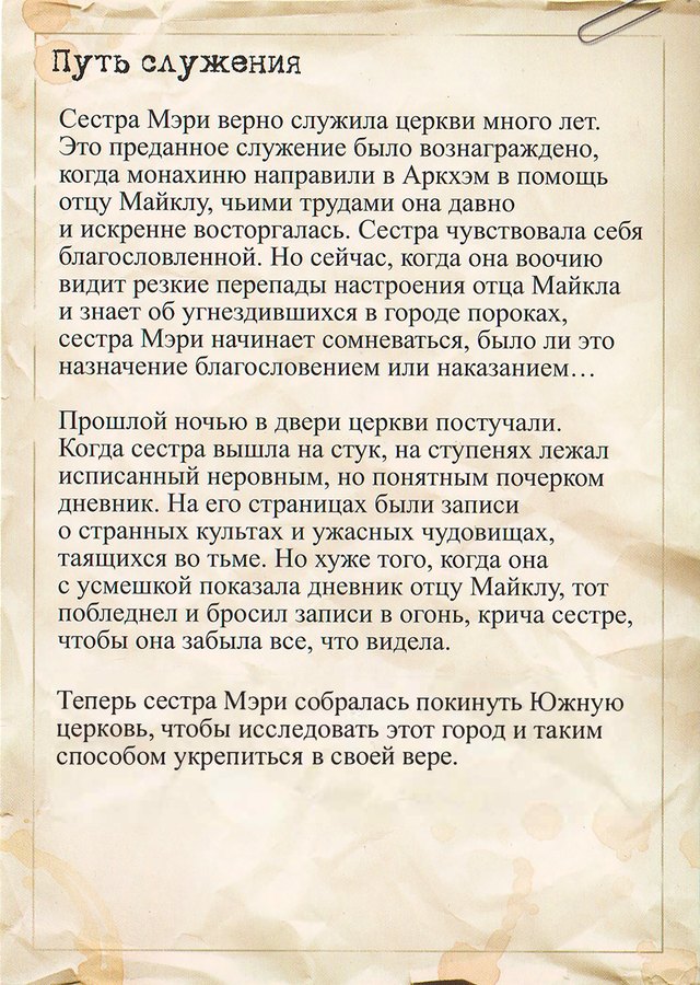 Сестра Мери — оборот
