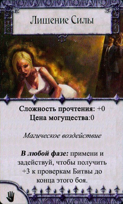 Лишение Силы