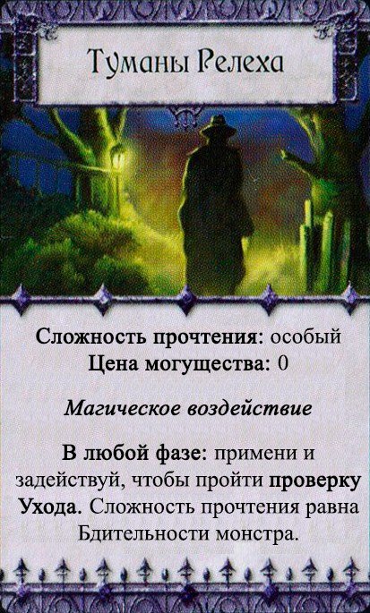 Туманы Релеха