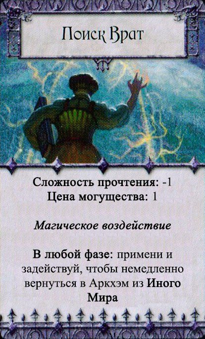 Поиск Врат