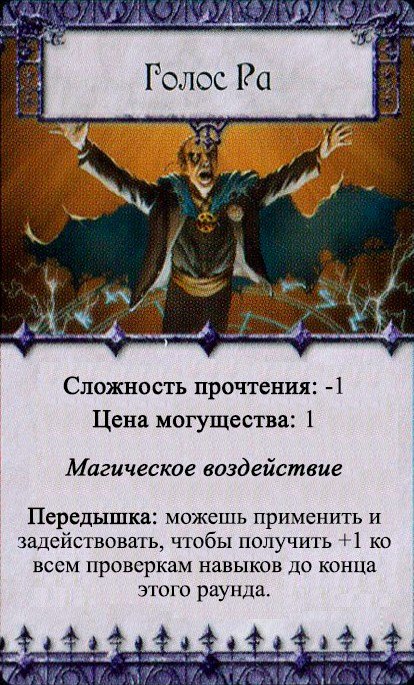 Голос Ра