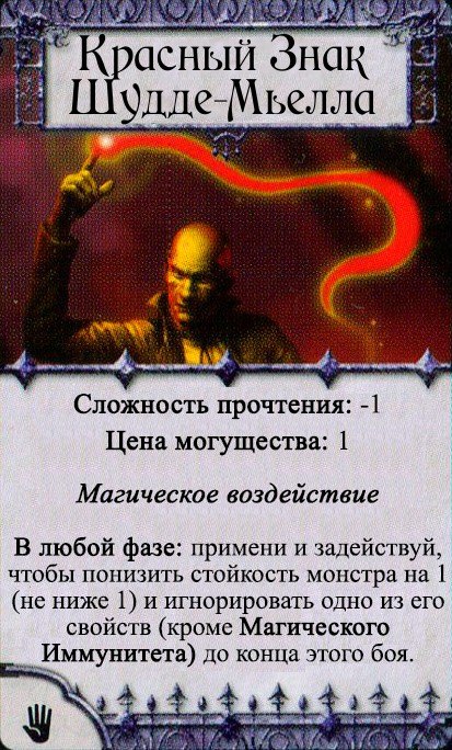 Красный Знак Шудде-Мьелла