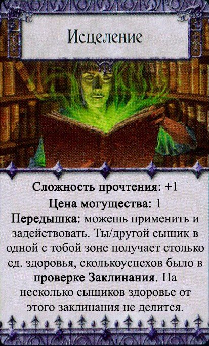 Исцеление