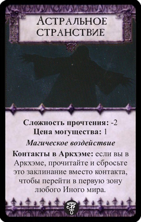 Астральное странствие