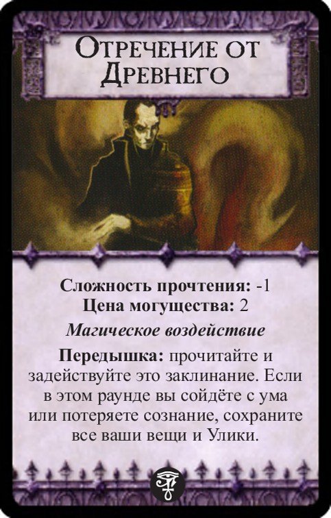 Отречение от Древнего