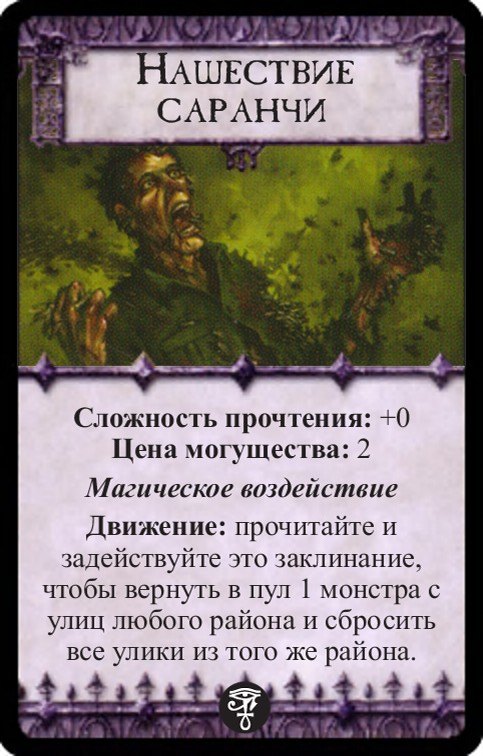 Нашествие саранчи