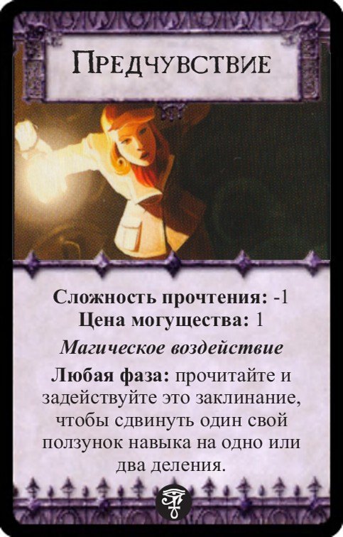 Предчувствие