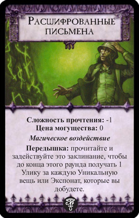 Расшифрованные письмена