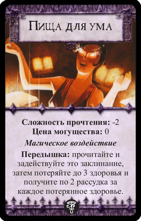 Пища для ума