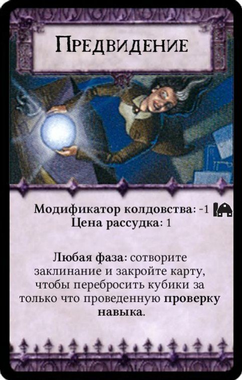 Предвидение