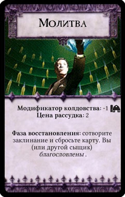 Молитва