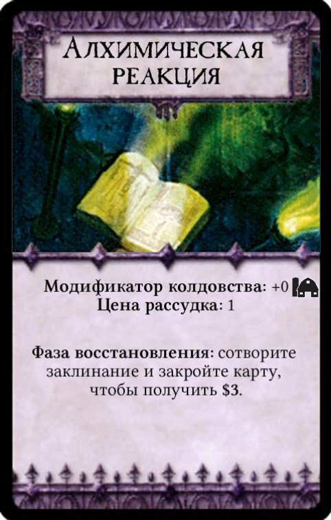 Алхимическая реакция
