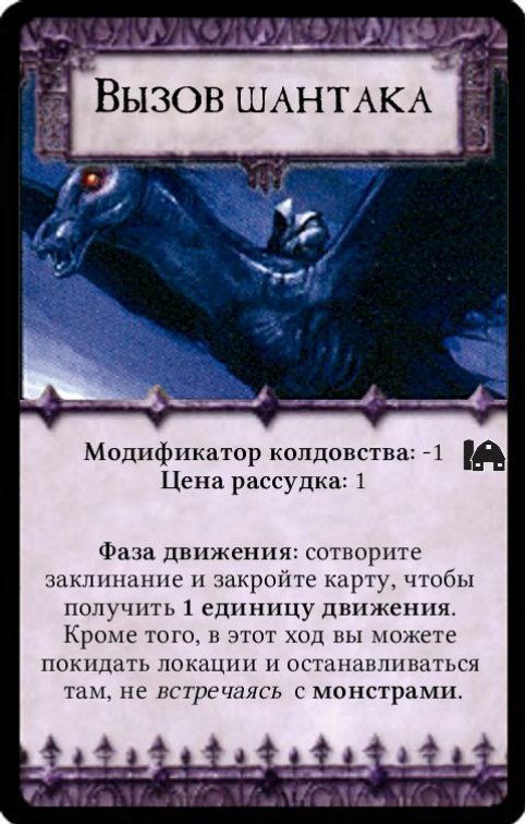 Вызов шантака
