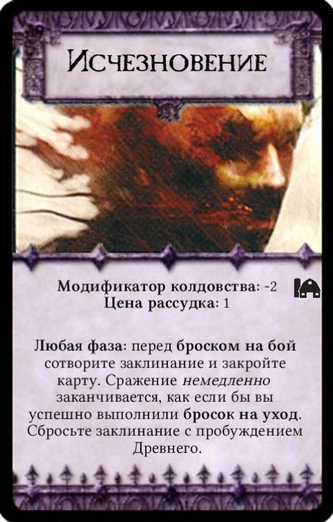 Исчезновение