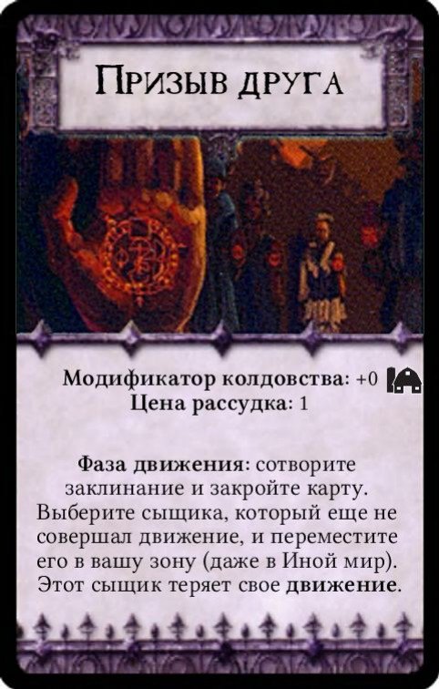 Призыв друга