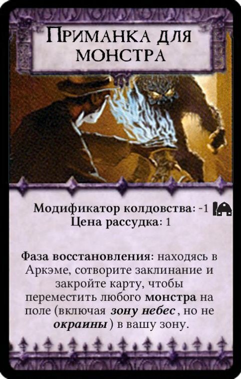 Приманка для монстра