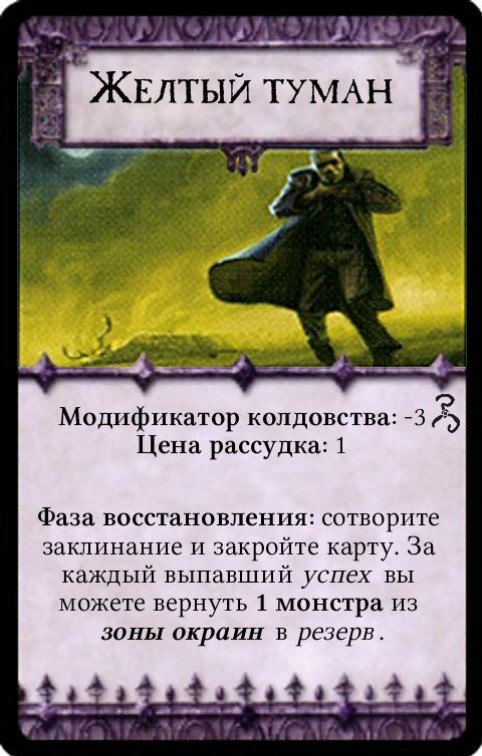 Желтый туман