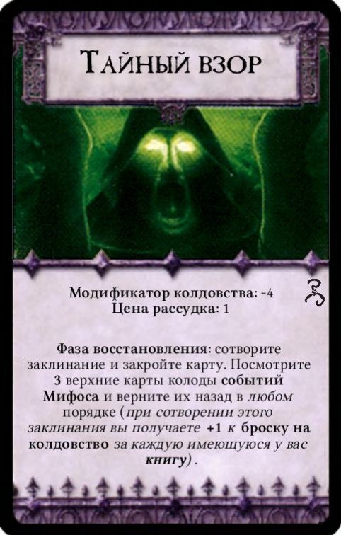 Тайный взор