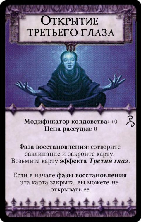 Открытие третьего глаза