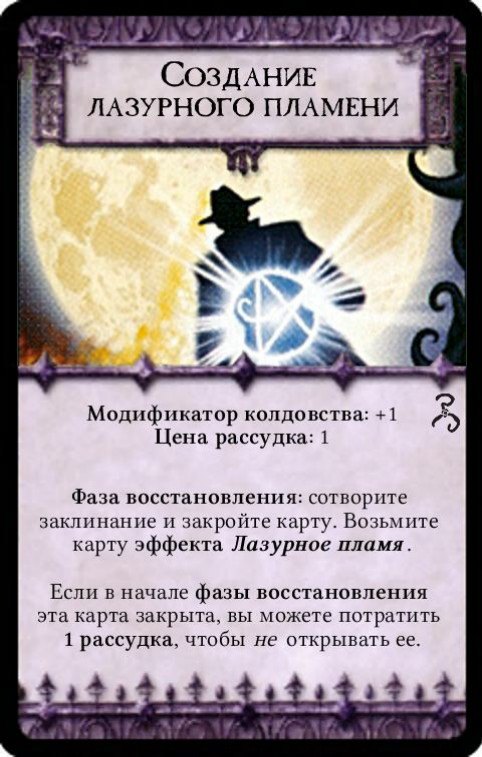 Создание лазурного пламени