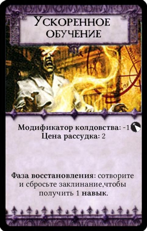Ускоренное обучение
