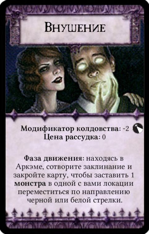 Внушение