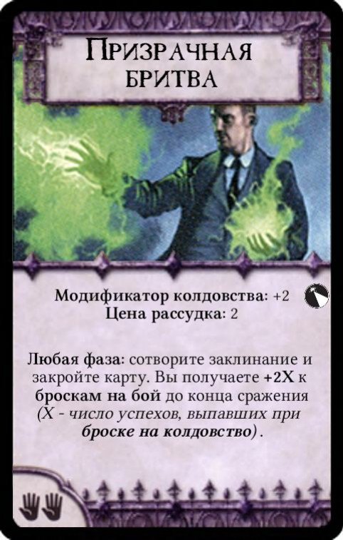 Призрачная бритва