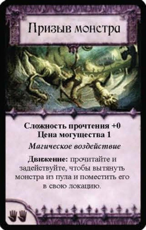 Призыв монстра