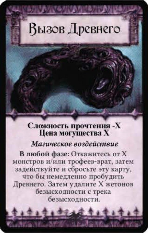 Вызов Древнего