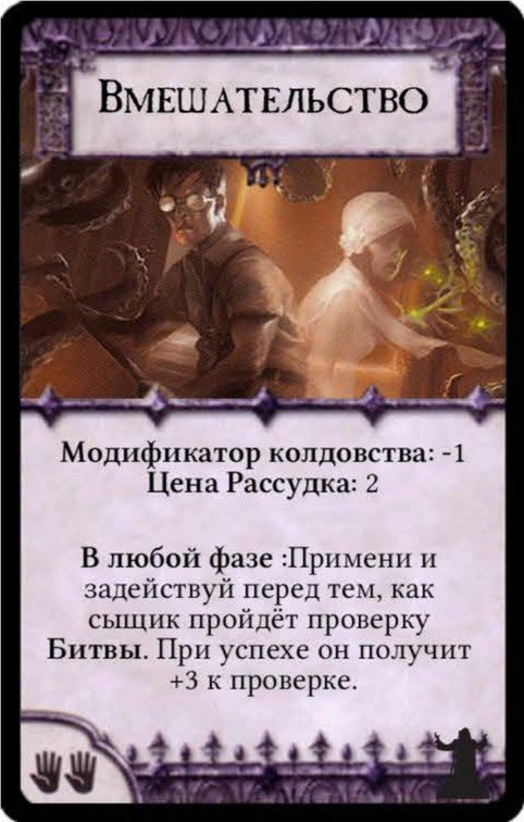 Вмешательство