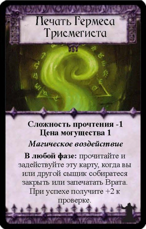 Печать Гермеса Трисмегиста