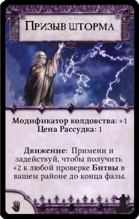 Призыв шторма