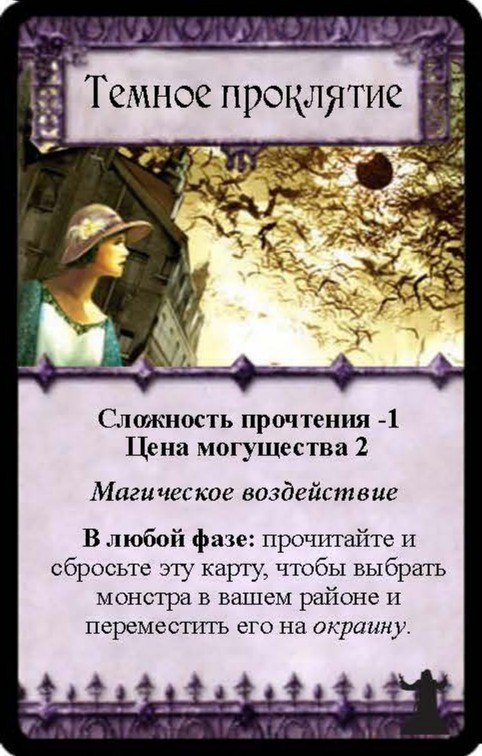 Темное проклятие