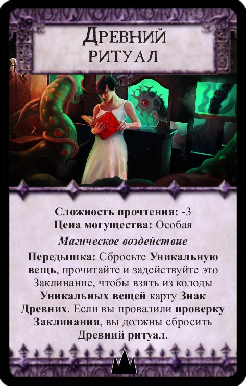 Древний ритуал