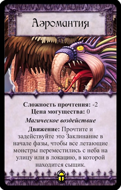 Аэромантия